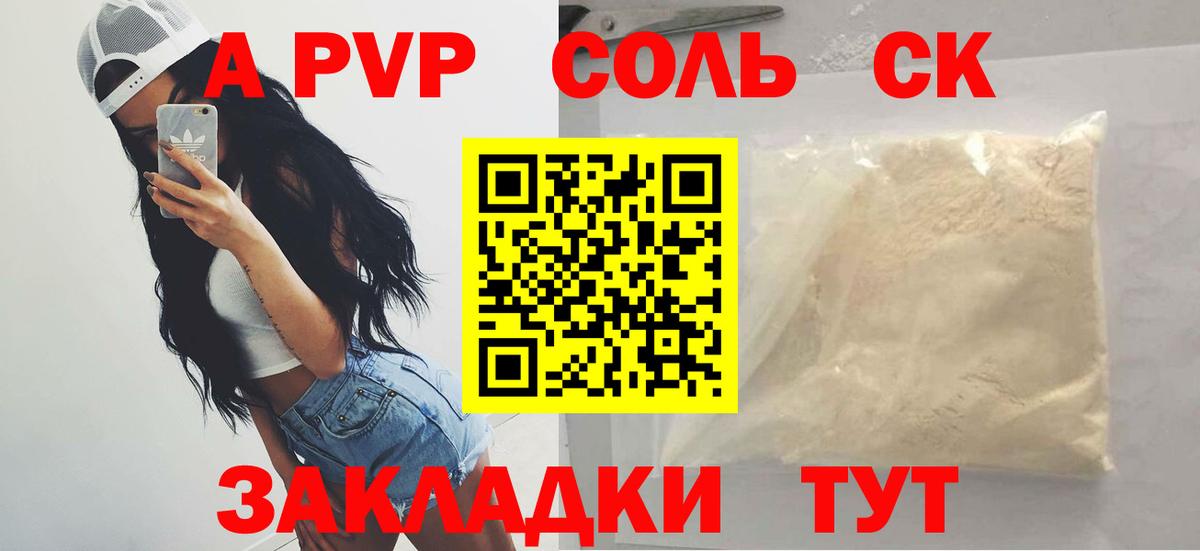 Alfa_PVP Crystall Саяногорск
