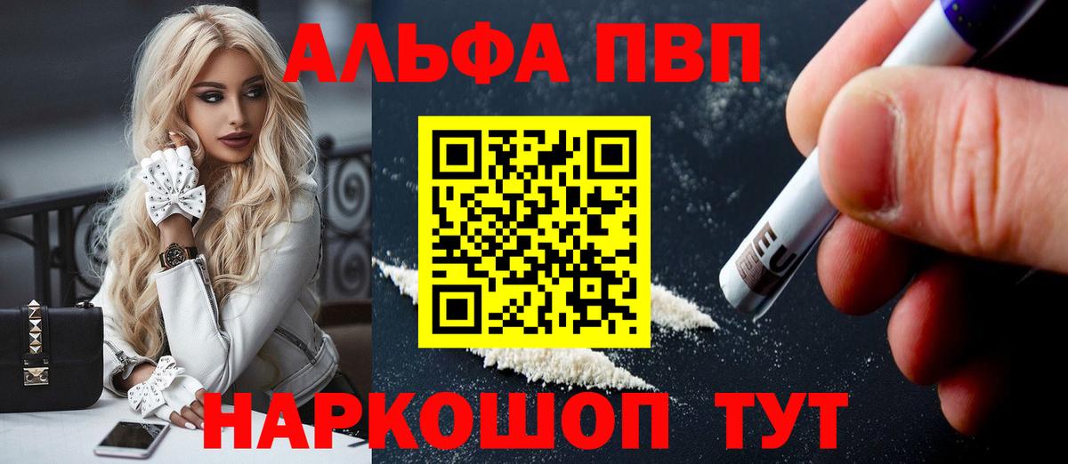 Альфа ПВП СК  Вход с VPN  Саяногорск  Alpha-PVP крисы CK 