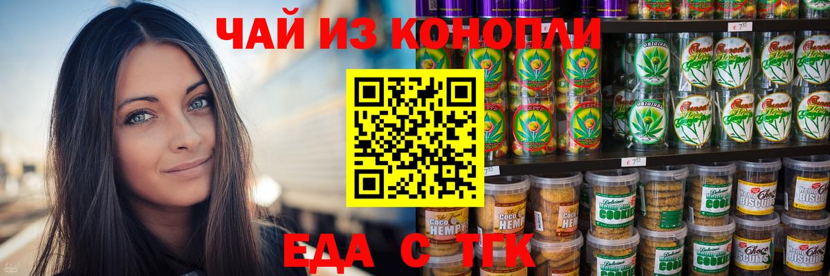 Саяногорск  Еда ТГК конопля  Вход с VPN 
