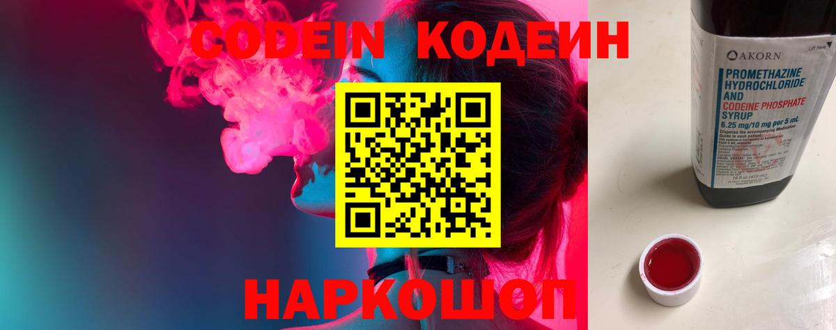Саяногорск  Кодеиновый сироп Lean Purple Drank  Вход с VPN 