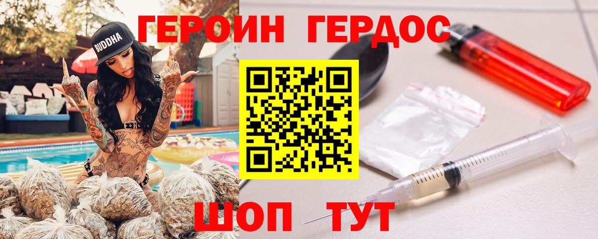 ГЕРОИН VHQ Саяногорск