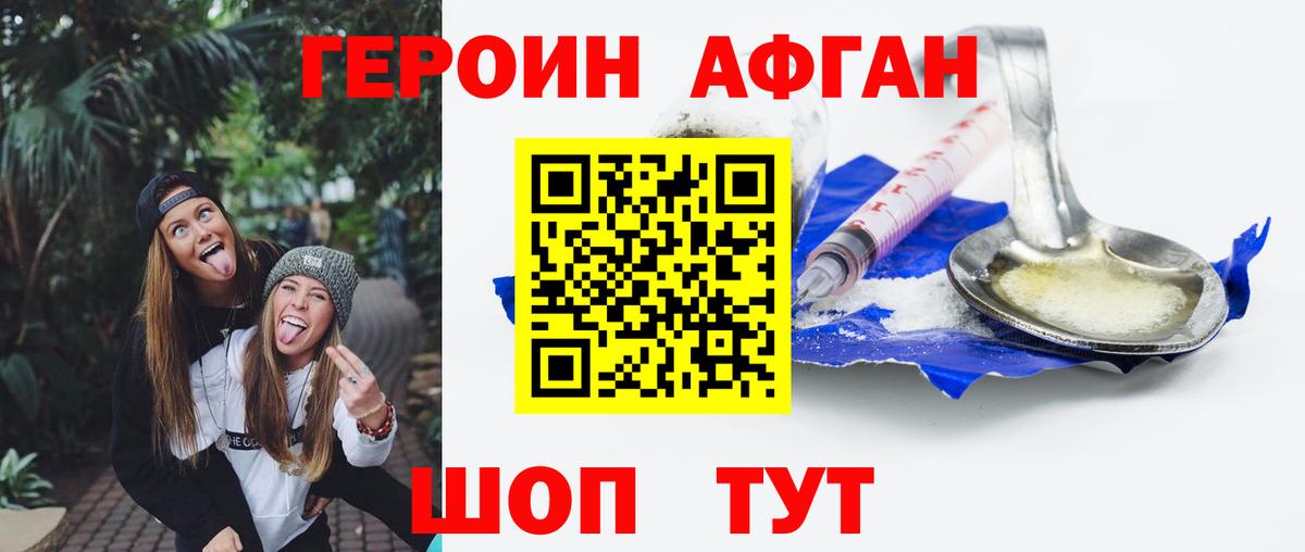 ГЕРОИН афганец  ГЕРОИН  Саяногорск  Вход с VPN 