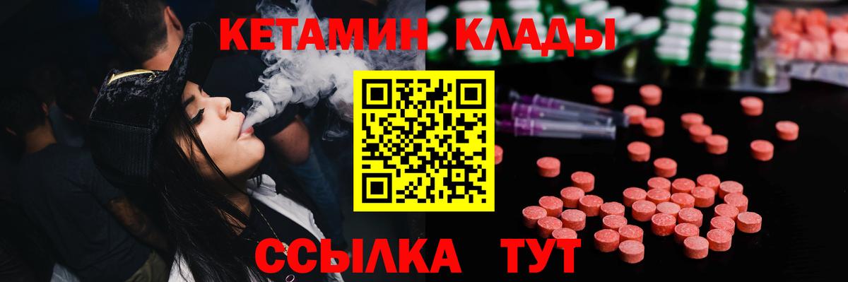 КЕТАМИН VHQ  Вход с VPN  Саяногорск 