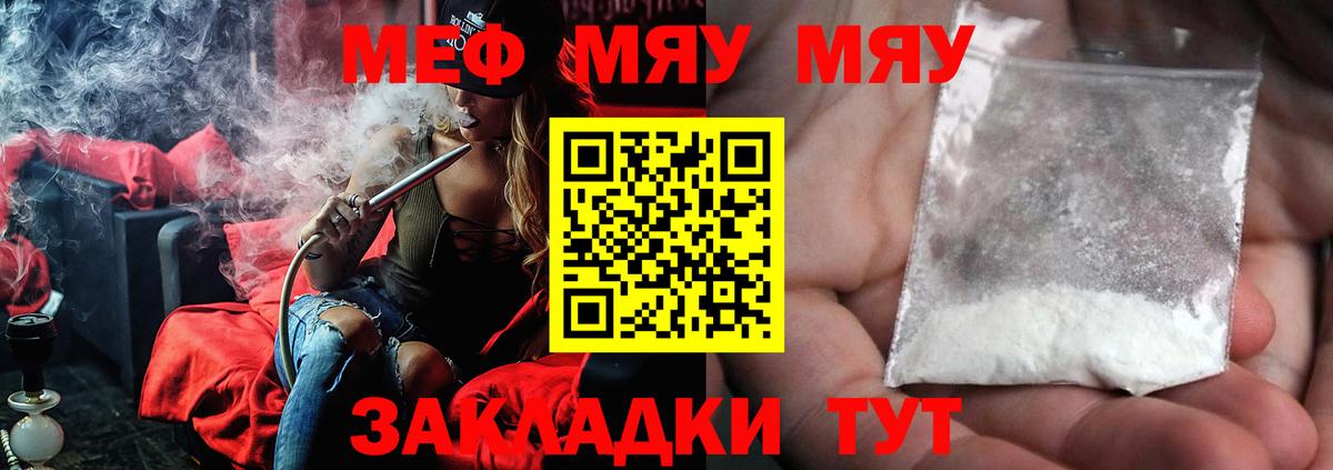 Меф мяу мяу  Саяногорск